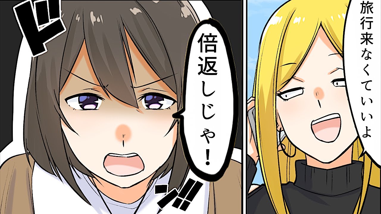 フェルミ研究所 漫画 集合時間を勝手に変更し私を置き去りにするママ友 何で集合時間に来なかったの ｗ ホテルをキャンセルして全力で仕返しした結果ｗ マンガ動画 Youtuberコメ速報