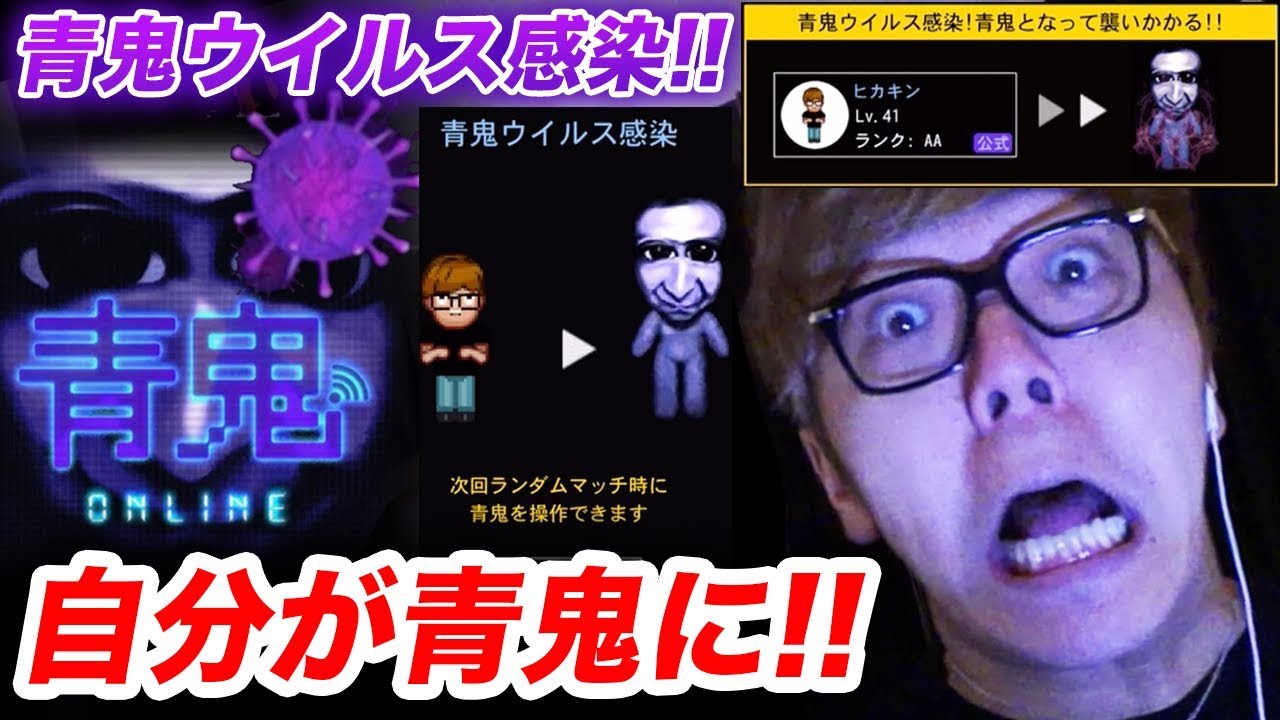 ヒカキン 青鬼オンライン 青鬼ウイルスに感染して自分が青鬼にw人間倒しまくるwww ヒカキンゲームズ Youtuberコメ速報 ヒカキン 青鬼オンライン 青鬼ウイルスに感染して自分が青鬼にw人間倒しまくるwww ヒカキンゲームズ Youtuberコメ速報