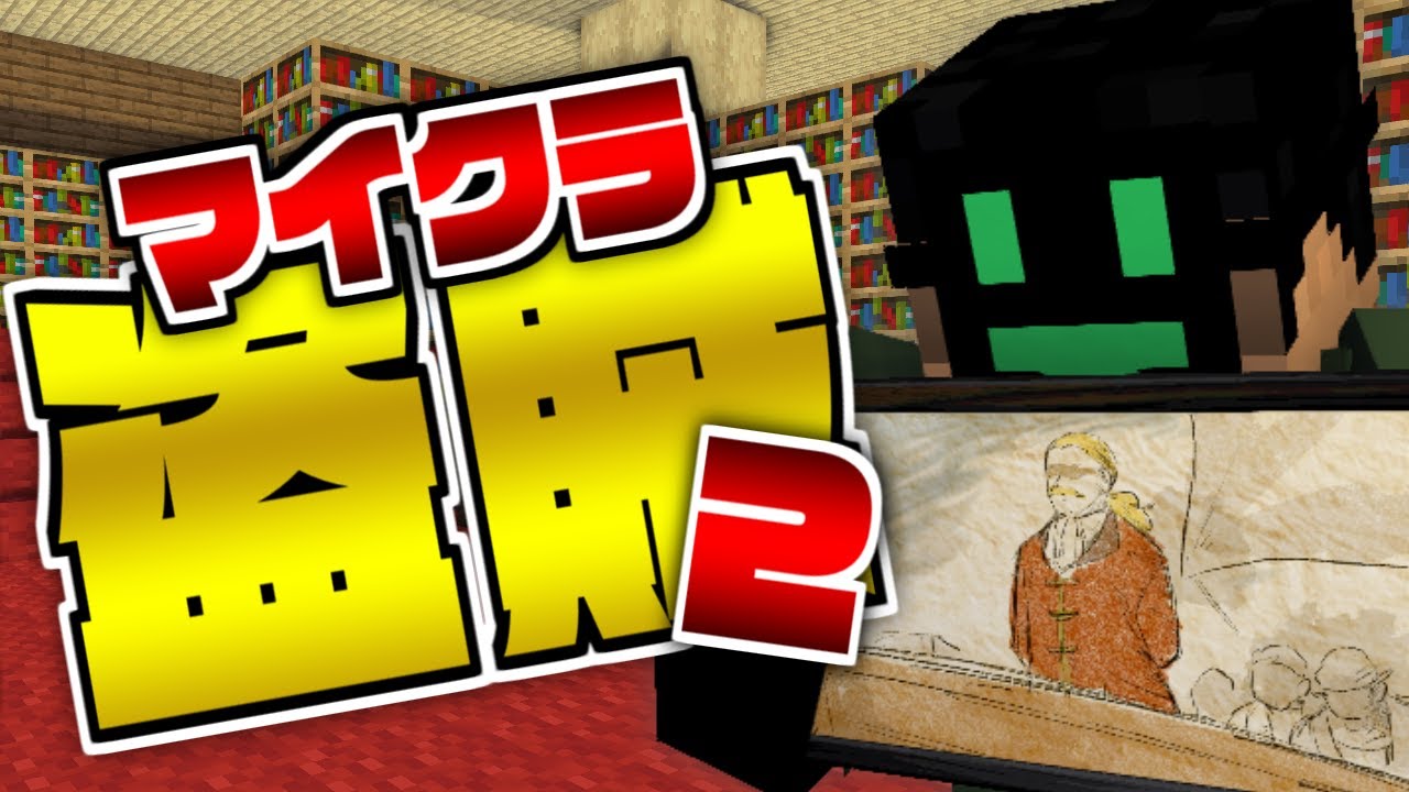 ぺいんとチャンネル 8 マイクラ盗賊2 例のあの人にそんな過去が 日常組 Youtuberコメ速報 ぺいんとチャンネル 8 マイクラ盗賊2 例のあの人にそんな過去が 日常組 Youtuberコメ速報