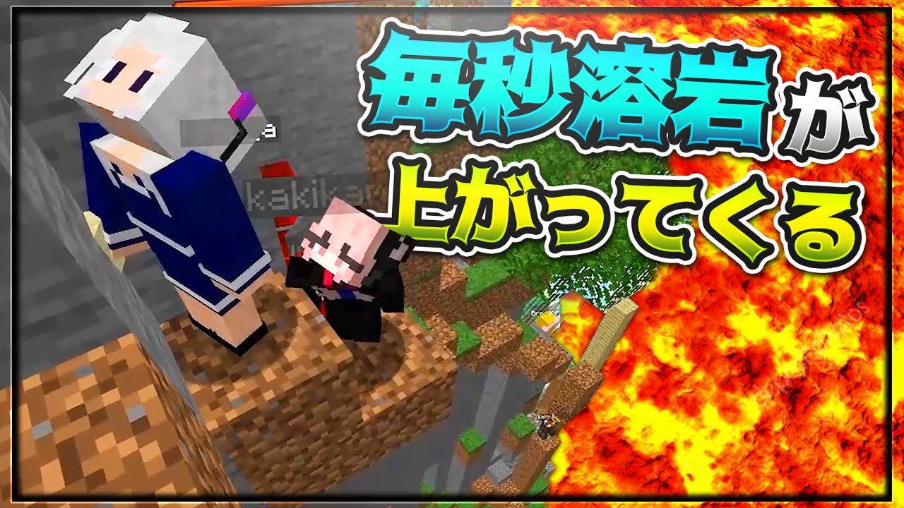 Kun 溶岩が毎秒少しずつ上がってくる世界でサバイバル マインクラフト Kun Youtuberコメ速報 Kun 溶岩が毎秒少しずつ上がってくる世界でサバイバル マインクラフト Kun Youtuberコメ速報
