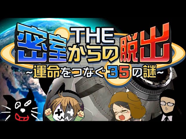 レトルト 4人実況 130万本売れたのにクリア者がほぼ居ない脱出ゲーム The 密室からの脱出 Youtuberコメ速報