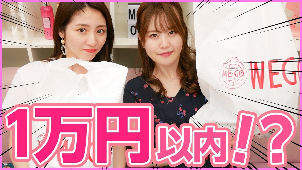 Meltv Wego 安くてかわいい 秋夏コーデ紹介 Youtuberコメ速報