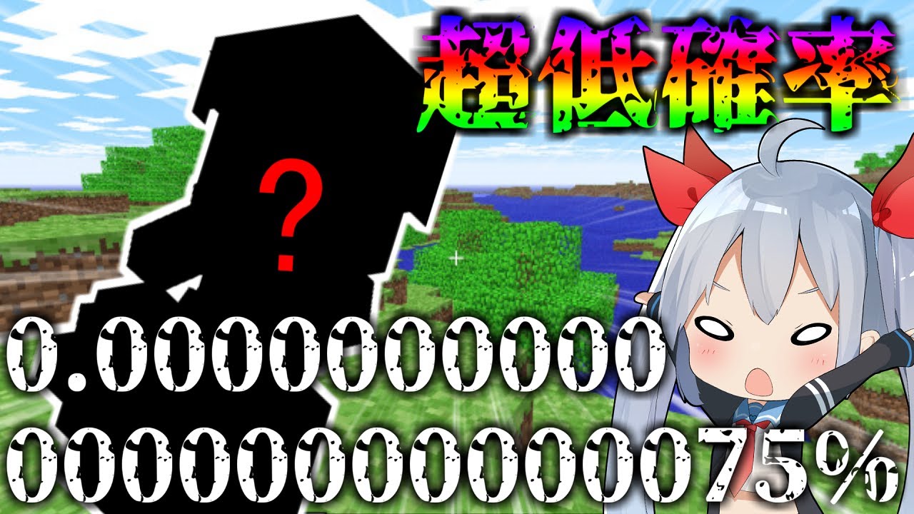 エル マイクラ 超低確率で起こる0 の奇跡がやばすぎたｗ ゆっくり実況 Youtuberコメ速報