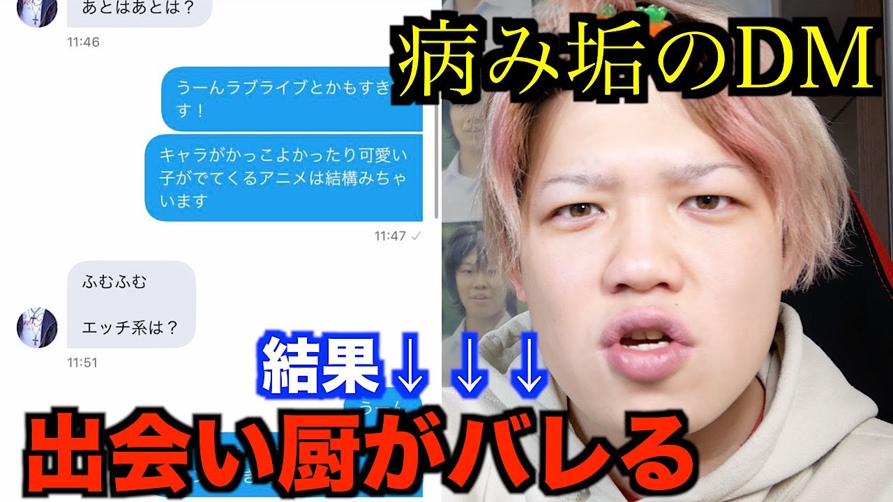 よりひと Twitterの病み垢の本性が出会い目的だった リスナー相談 Youtuberコメ速報 よりひと Twitterの病み垢の本性が出会い目的だった リスナー相談 Youtuberコメ速報