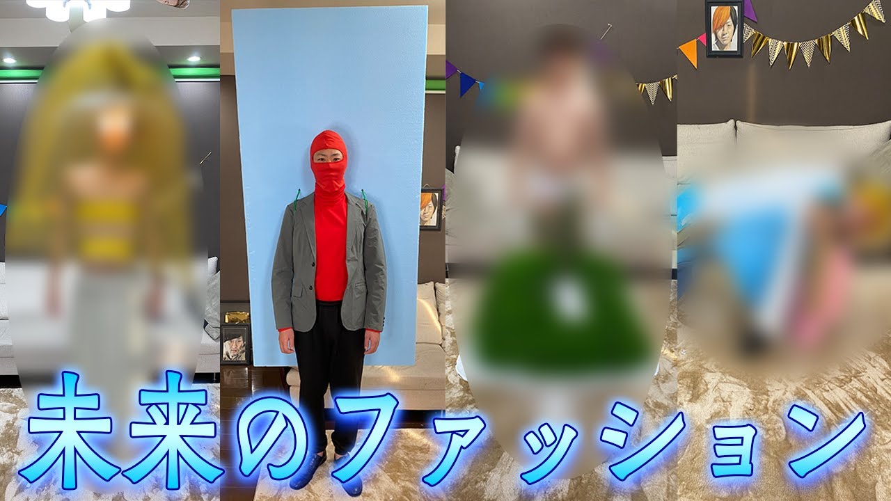 東海オンエア 前衛的 本物のパリコレファッションはどれ Youtuberコメ速報