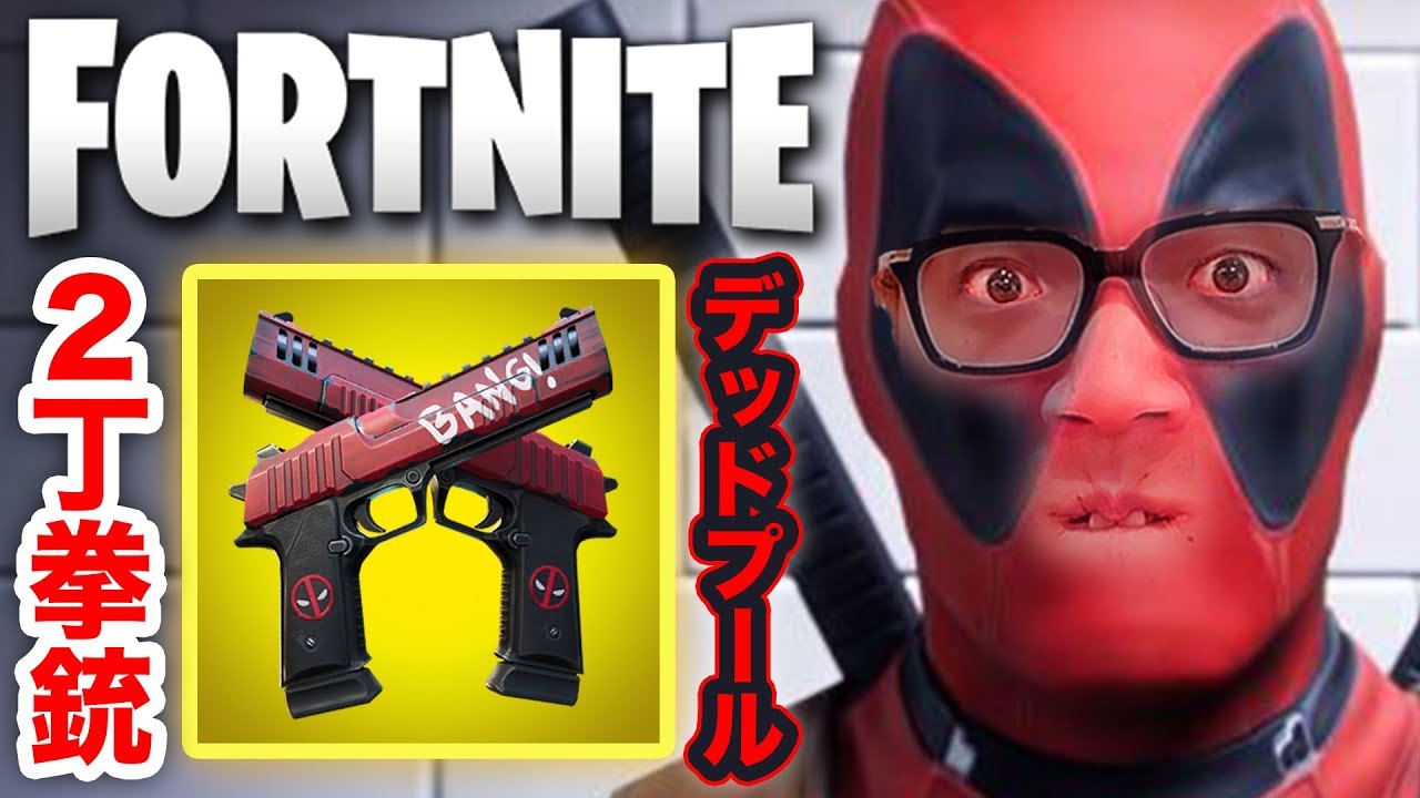 フォート ナイト 二 丁 拳銃 フォート ナイト 二 丁 拳銃
