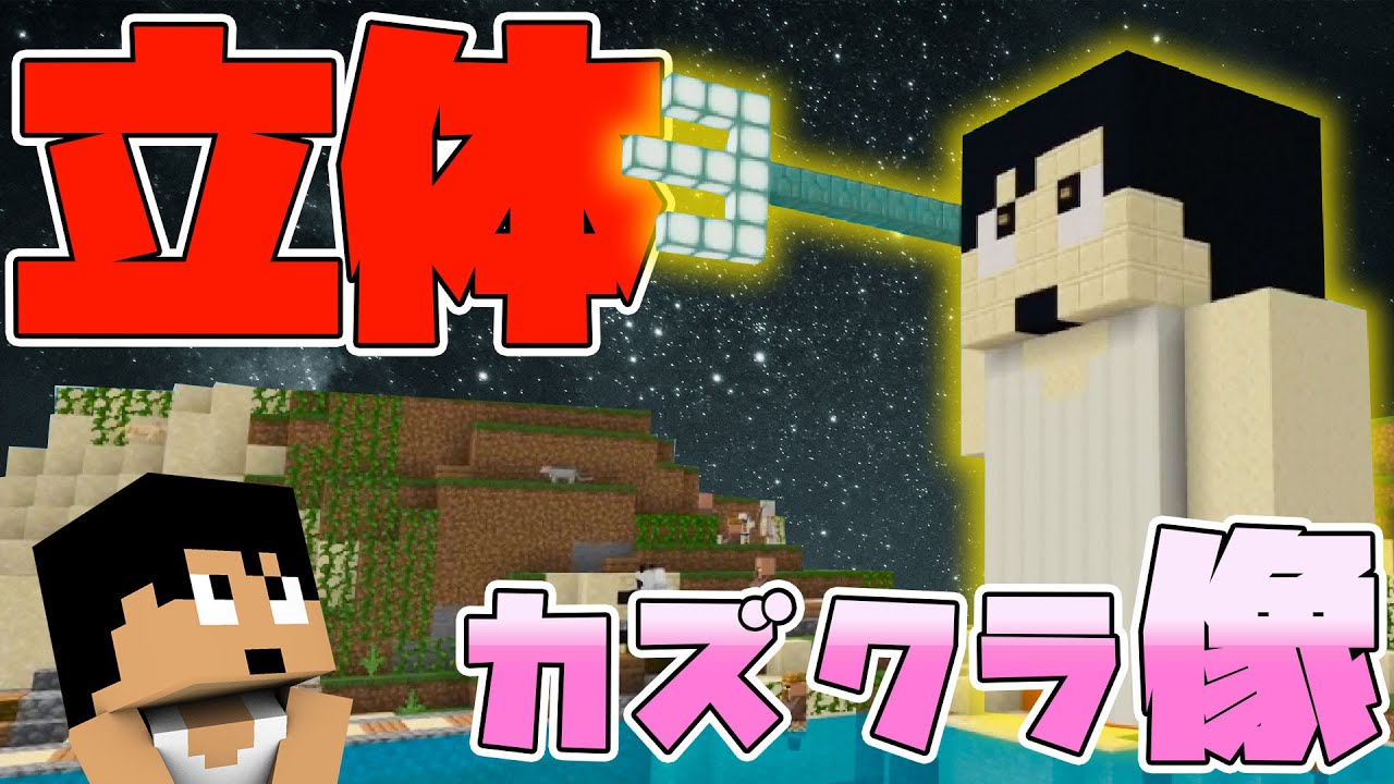 カズチャンネル カズクラ19 トライデント持ち立体カズクラ像完成 マイクラ実況 Part339 Youtuberコメ速報