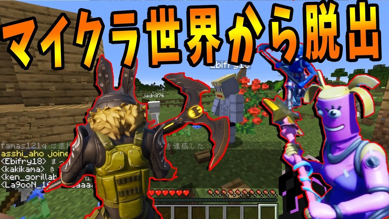 Kun マイクラ世界からの脱出 フォートナイト Kun Youtuberコメ速報 Kun マイクラ世界からの脱出 フォートナイト Kun Youtuberコメ速報