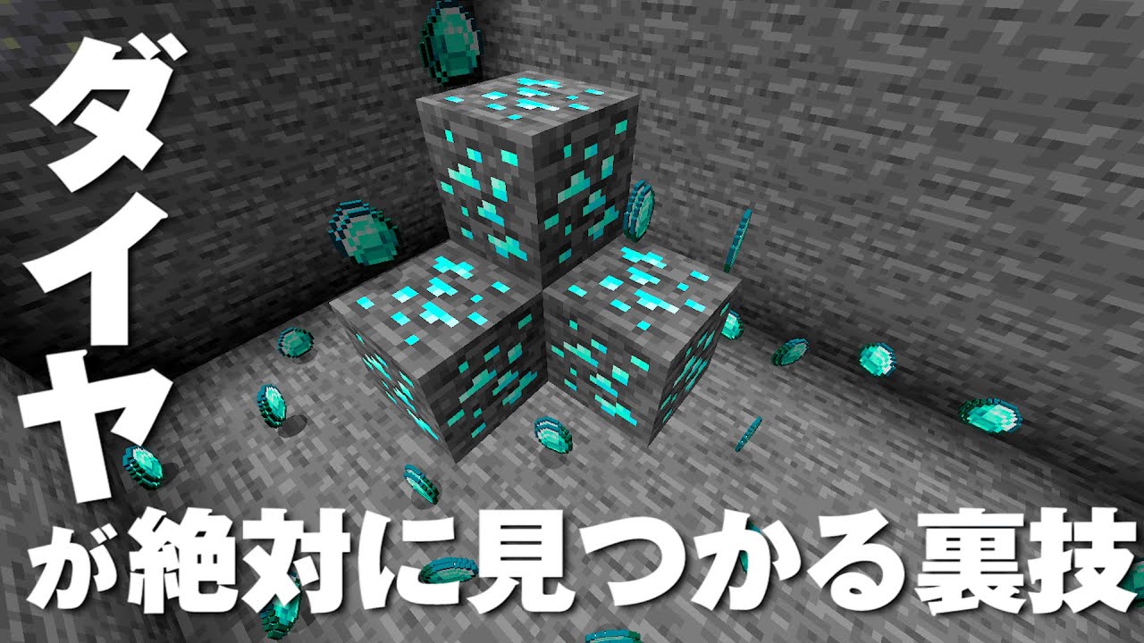 赤髪のとも 裏ワザ発見 ダイヤモンドが超簡単に見つかる方法 赤髪のとも Youtuberコメ速報