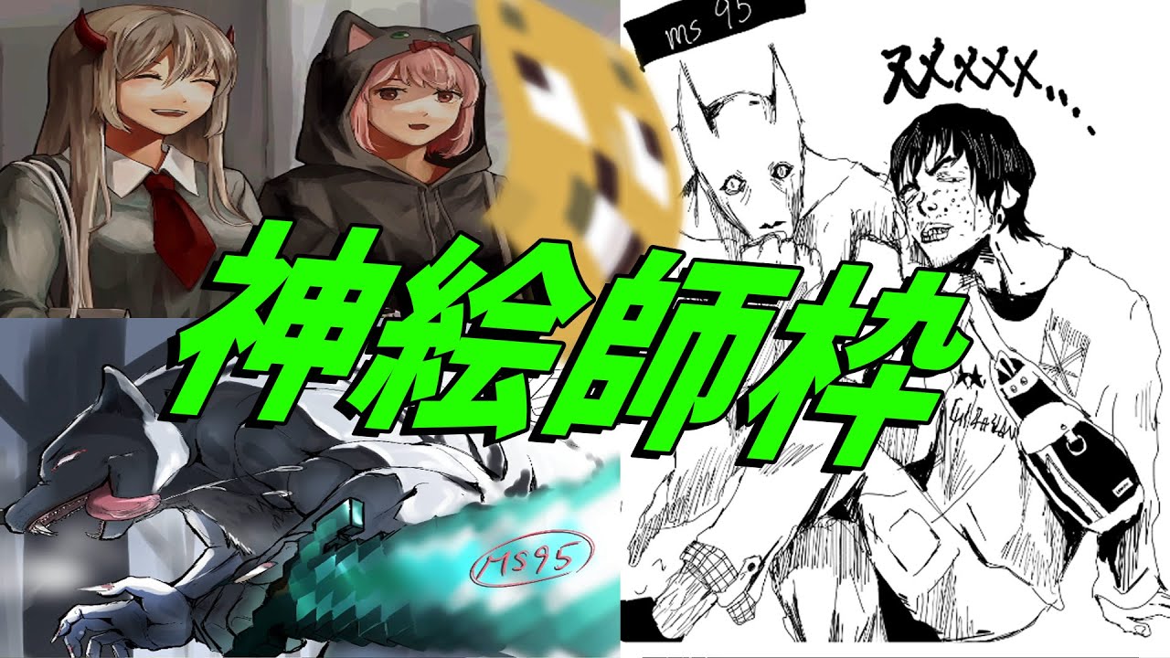 Kun しもさわを潰せる神絵師を募集してみた結果 マインクラフト Kun Youtuberコメ速報 Kun しもさわを潰せる神絵師を募集してみた結果 マインクラフト Kun Youtuberコメ速報