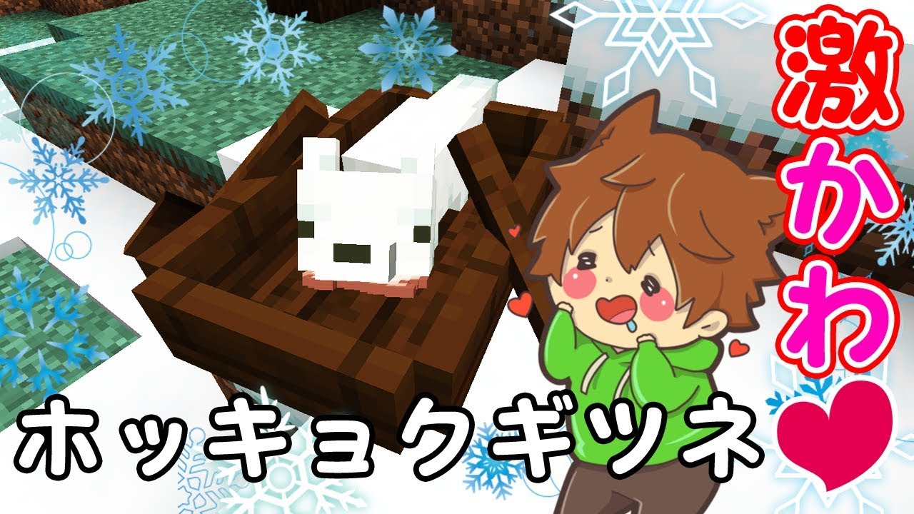 ぽこにゃん ぽこくら 402 超激レア ホッキョクギツネを発見 マインクラフト ゆっくり実況プレイ Youtuberコメ速報 ぽこにゃん ぽこくら 402 超激レア ホッキョクギツネを発見 マインクラフト ゆっくり実況プレイ Youtuberコメ速報