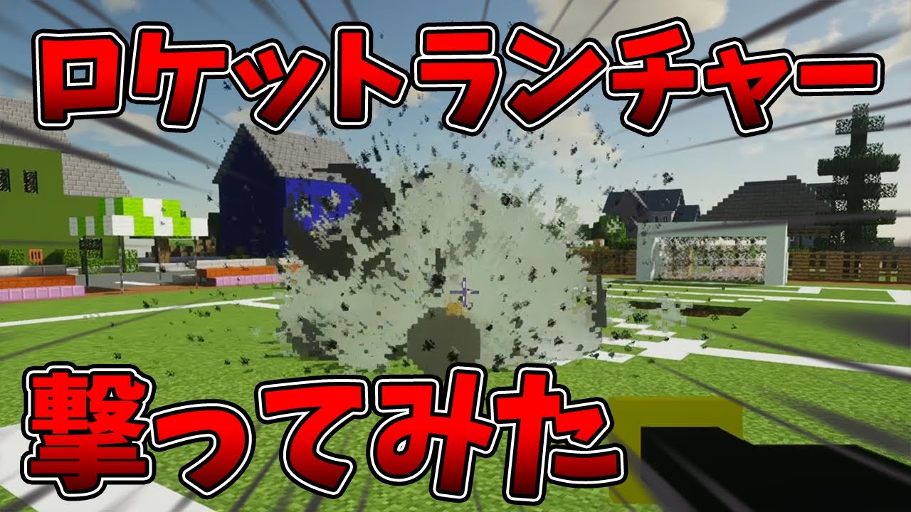 ぽこにゃん マイクラの世界でロケットランチャー撃ってみた ゆっくり実況プレイ Youtuberコメ速報