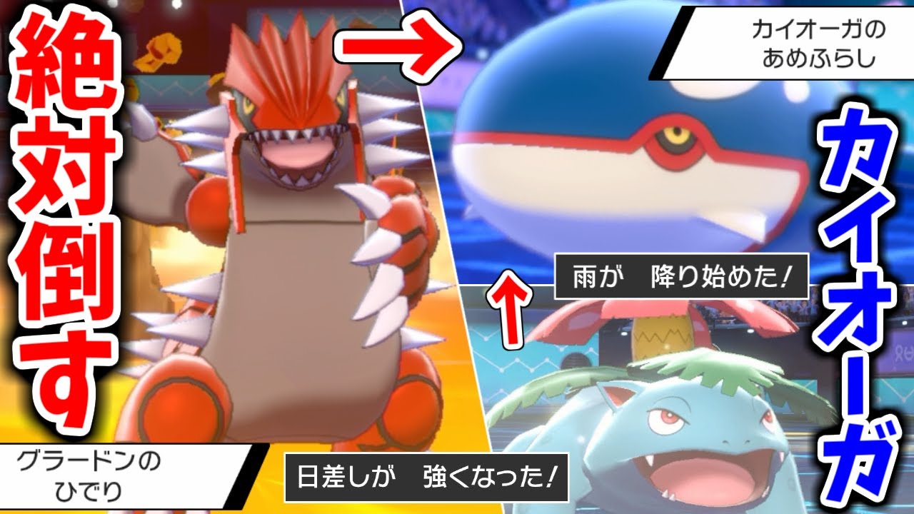 もこう グラードンで天候を完全支配してカイオーガに勝つ方法を教えます ポケモン剣盾 Youtuberコメ速報 もこう グラードンで天候を完全支配してカイオーガに勝つ方法を教えます ポケモン剣盾 Youtuberコメ速報