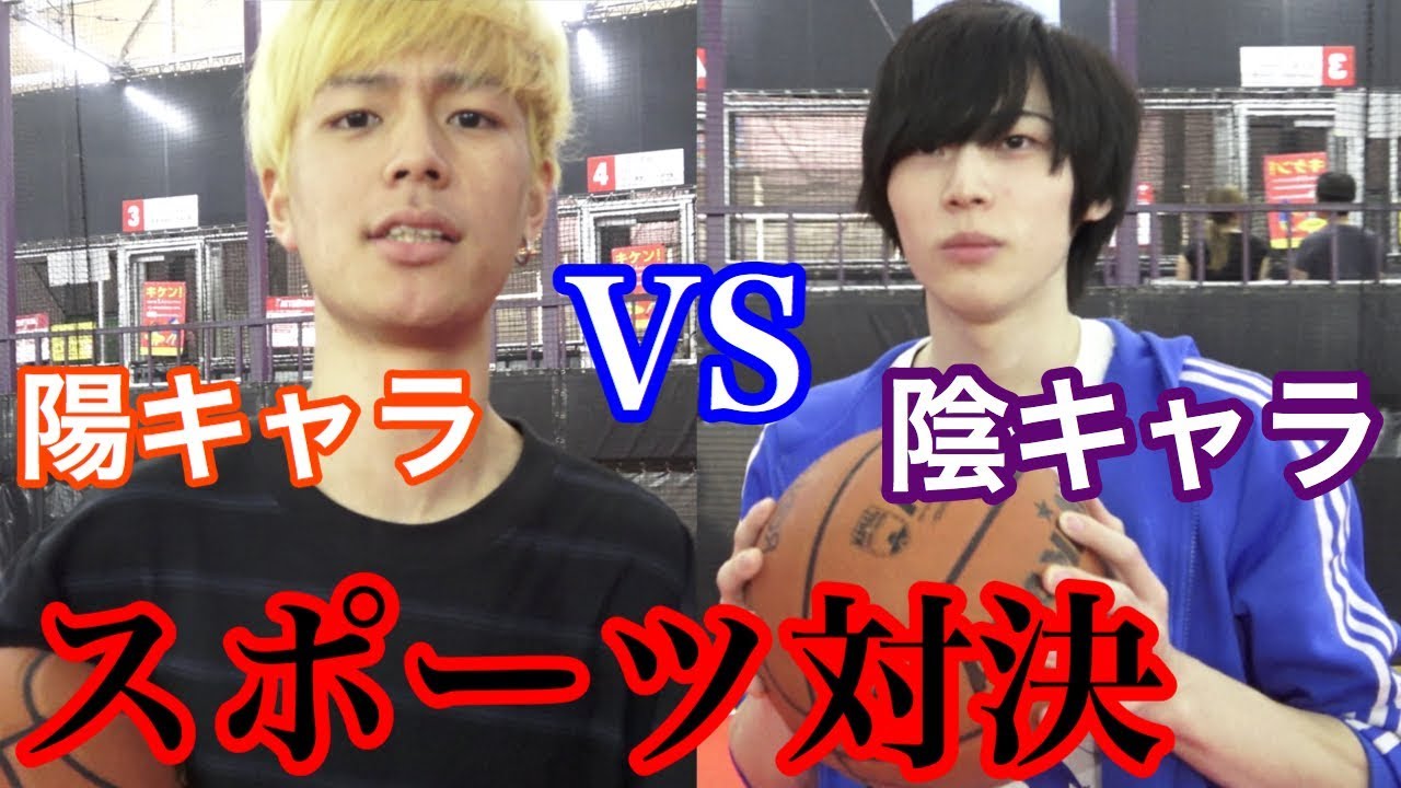 よりひと 陽キャラvs陰キャラ スポーツでどちらが上か決めてもらう Youtuberコメ速報