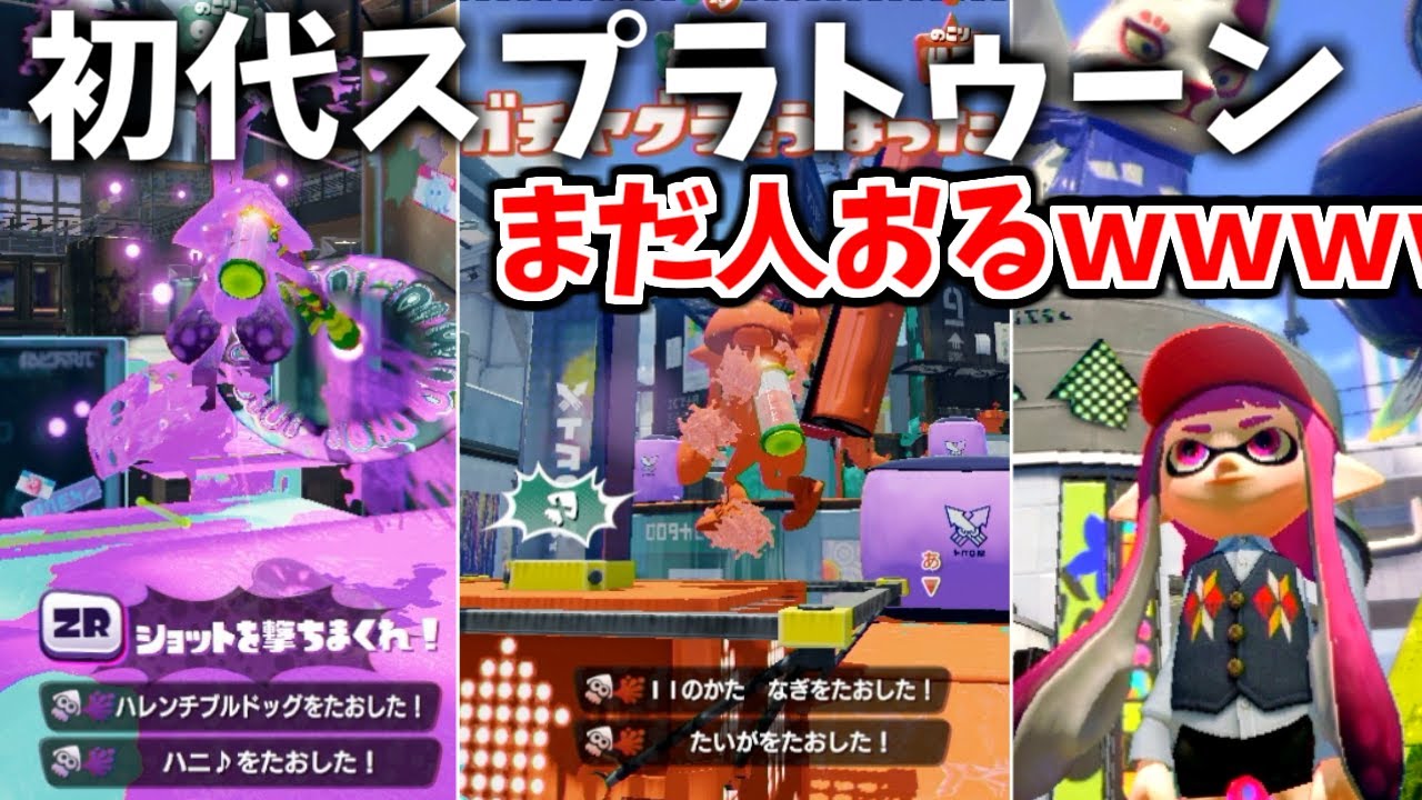 もこう 6年前の スプラトゥーン1 未だにやってるやつ居るの wwwwww 実況 Youtuberコメ速報 もこう 6年前の スプラトゥーン1 未だにやってるやつ居るの wwwwww 実況 Youtuberコメ速報