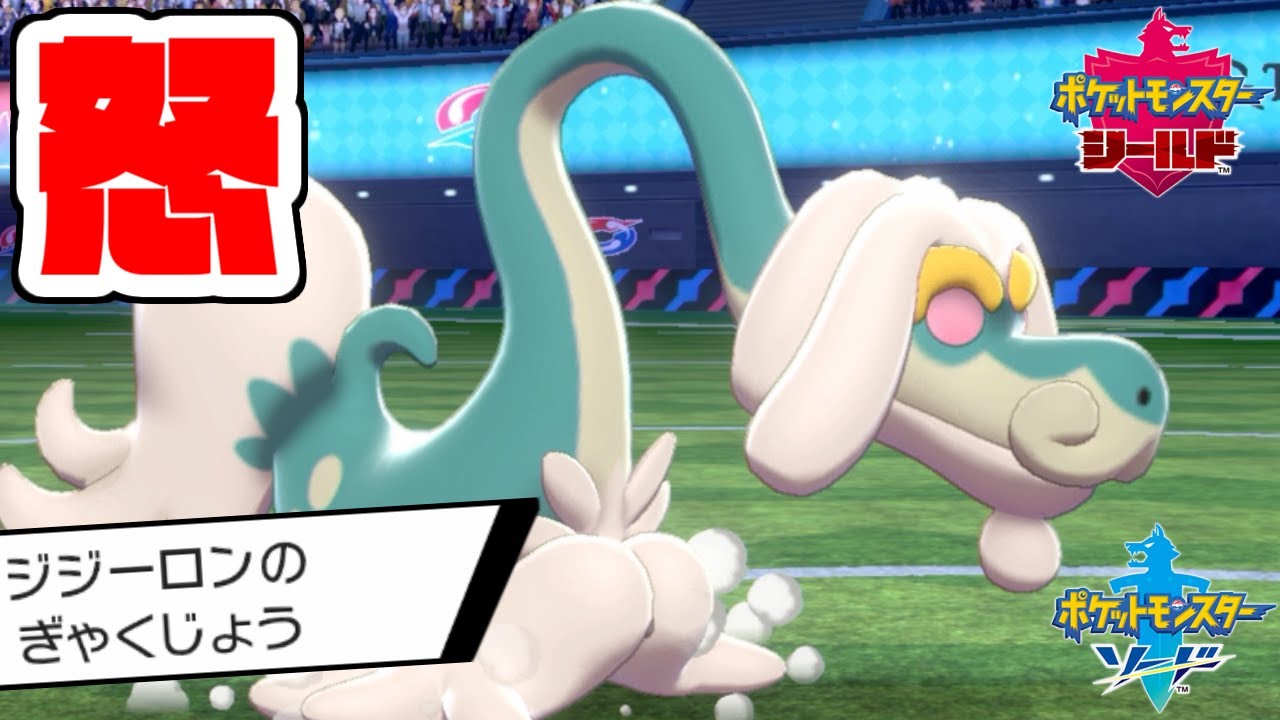 もこう キレるだけで能力上がるこの特性 マジで神だろ ジジーロン ポケモン剣盾 Youtuberコメ速報 もこう キレるだけで能力上がるこの特性 マジで神だろ ジジーロン ポケモン剣盾 Youtuberコメ速報