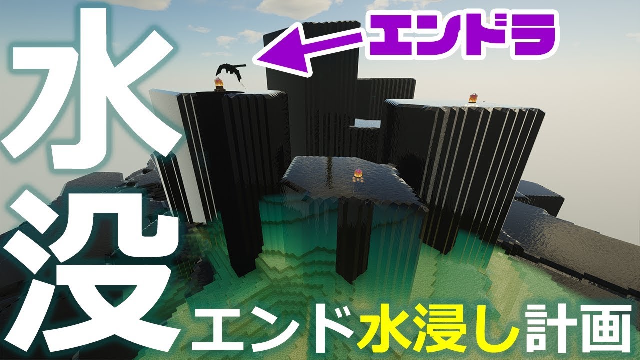 ぽこにゃん マインクラフト 大水の石でエンド水浸し計画 エンドラを水埋めに出来るのか 026 ぽこなかくら Youtuberコメ速報 ぽこにゃん マインクラフト 大水の石でエンド水浸し計画 エンドラを水埋めに出来るのか 026 ぽこなかくら Youtuberコメ速報