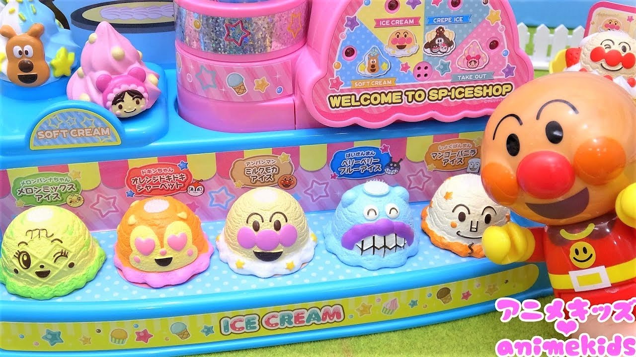 キッズライン アンパンマン アニメ おもちゃ アイスクリーム みんなのおうちに届けに行くよ おみせやさんごっこ アニメキッズ Youtuberコメ速報 キッズライン アンパンマン アニメ おもちゃ アイスクリーム みんなのおうちに届けに行くよ おみせやさんごっこ アニメキッズ Youtuberコメ速報