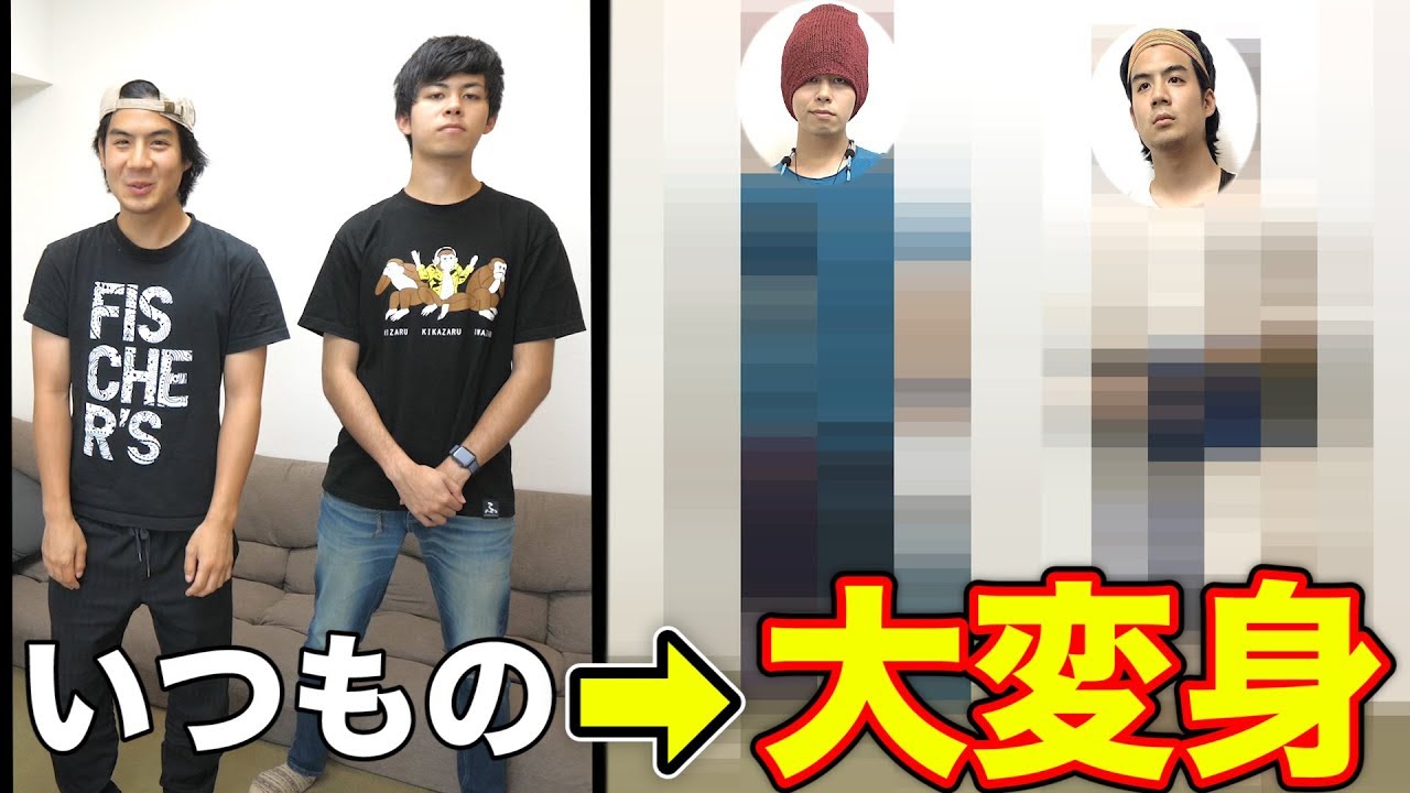 フィッシャーズ 買い物 ザカオの選んだ服でマサイとモトキが夏にピッタリのイケメンに大変身 Youtuberコメ速報 フィッシャーズ 買い物 ザカオの選んだ服でマサイとモトキが夏にピッタリのイケメンに大変身 Youtuberコメ速報