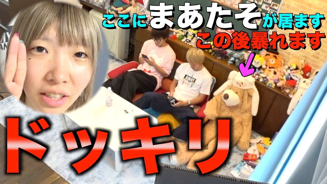 スカイピース ドッキリ まあたそがクマのぬいぐるみに入ってテオくんを驚かしますwwwwww Youtuberコメ速報 スカイピース ドッキリ まあたそがクマのぬいぐるみに入ってテオくんを驚かしますwwwwww Youtuberコメ速報