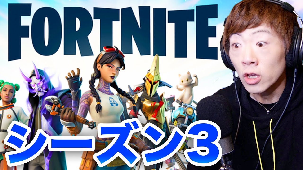セイキン フォートナイト シーズン3初プレイでボスの武器全部ゲットしてビクロイか Fortnite Youtuberコメ速報 セイキン フォートナイト シーズン3初プレイでボスの武器全部ゲットしてビクロイか Fortnite Youtuberコメ速報