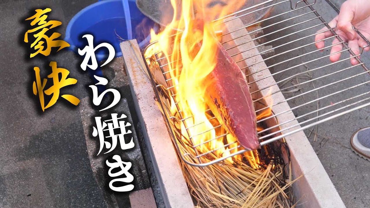 きまぐれクック 誰でも簡単 戻りカツオの簡単なさばき方 豪快に ワラ焼きタタキ と銀色で優勝 Youtuberコメ速報 きまぐれクック 誰でも簡単 戻りカツオの簡単なさばき方 豪快に ワラ焼きタタキ と銀色で優勝 Youtuberコメ速報