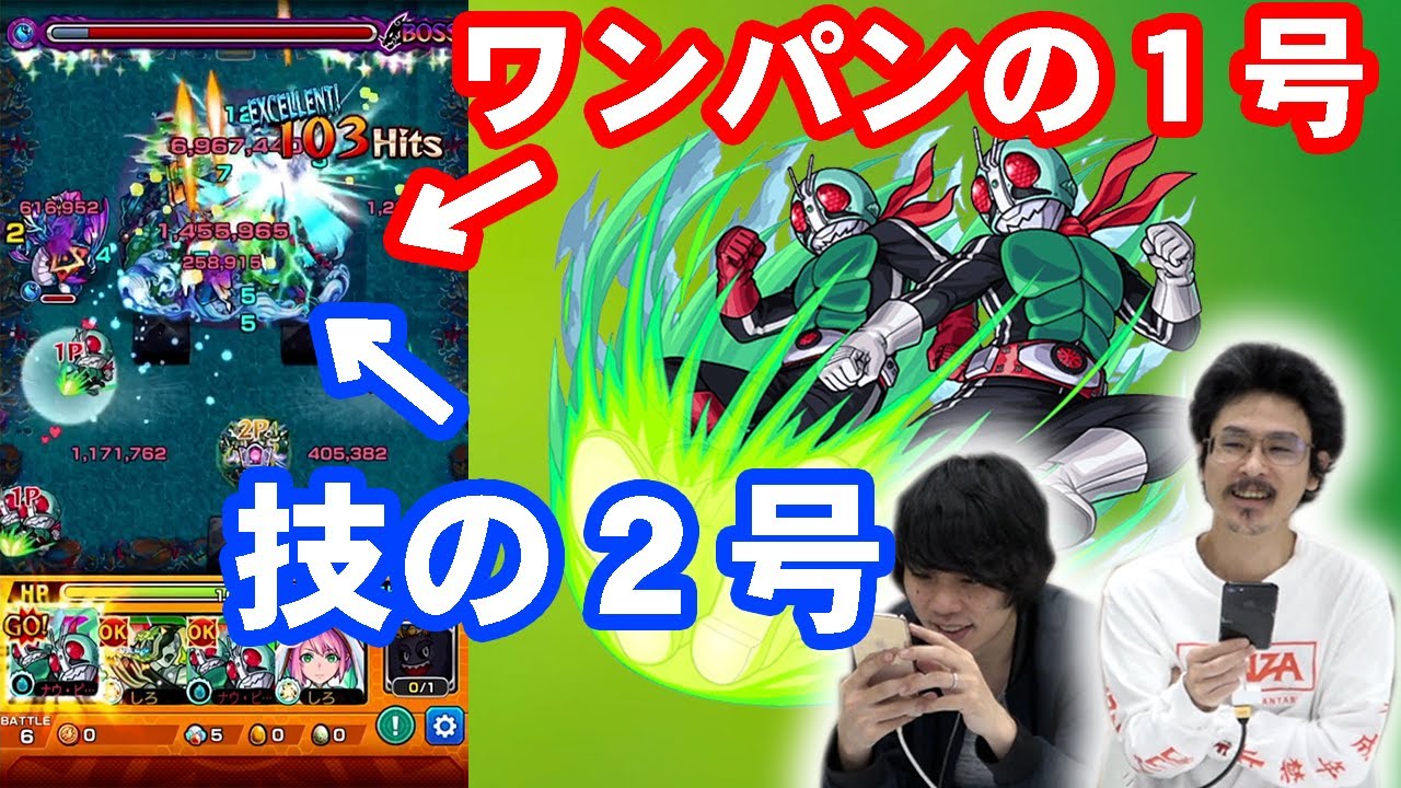 なうしろ モンスト ぶっ壊れワンパンss1号 弱点効果アップの2号 仮面ライダー新1号 新2号 つかってみた 仮面ライダーコラボ なうしろ Youtuberコメ速報 なうしろ モンスト ぶっ壊れワンパンss1号 弱点効果アップの2号 仮面ライダー新1号 新2号 つかってみた 仮面ライダーコラボ なうしろ Youtuberコメ速報
