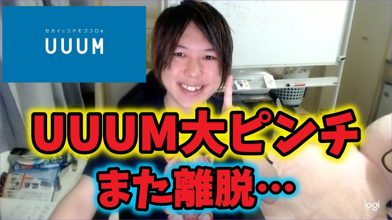 みずにゃん ピンチ Uuumからyoutuberがまたまた離脱 何故みんな辞めるのか 話します Youtuberコメ速報