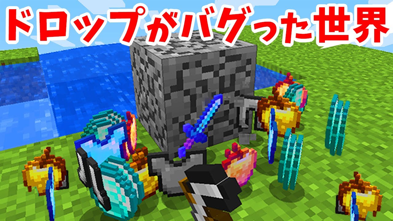 トムとマルク マインクラフト ドロップがバグった世界でサバイバル 鬼畜 Youtuberコメ速報 トムとマルク マインクラフト ドロップがバグった世界でサバイバル 鬼畜 Youtuberコメ速報