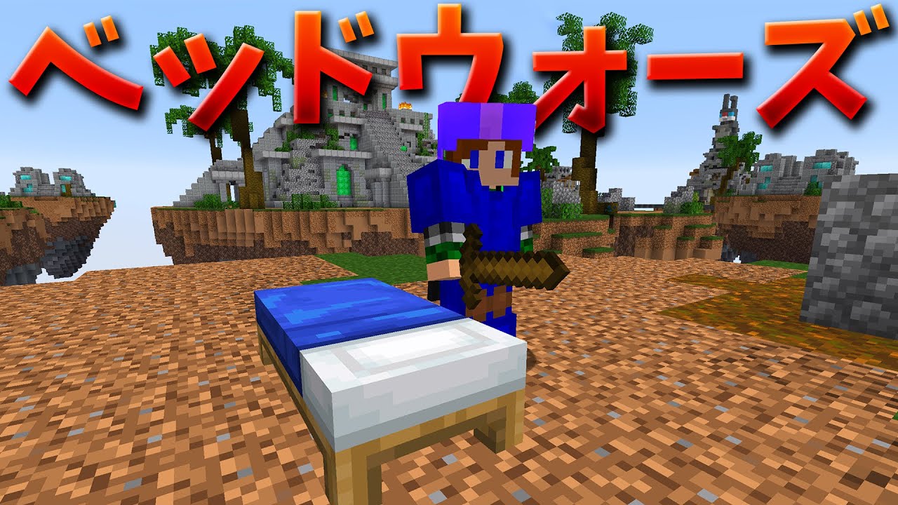 トムとマルク マインクラフト ベッドウォーズで最強のプロが現れた Youtuberコメ速報