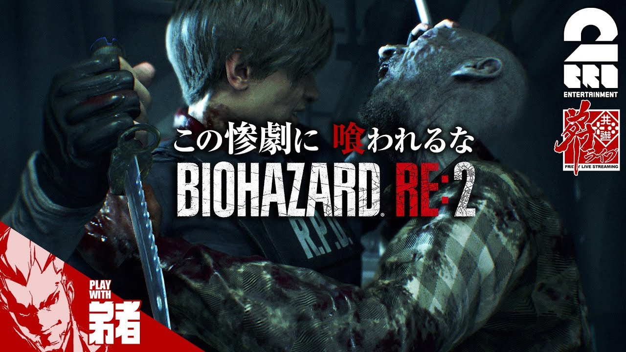 兄者弟者 1 ホラー 弟者の バイオハザード Re 2 2bro Youtuberコメ速報 兄者弟者 1 ホラー 弟者の バイオハザード Re 2 2bro Youtuberコメ速報