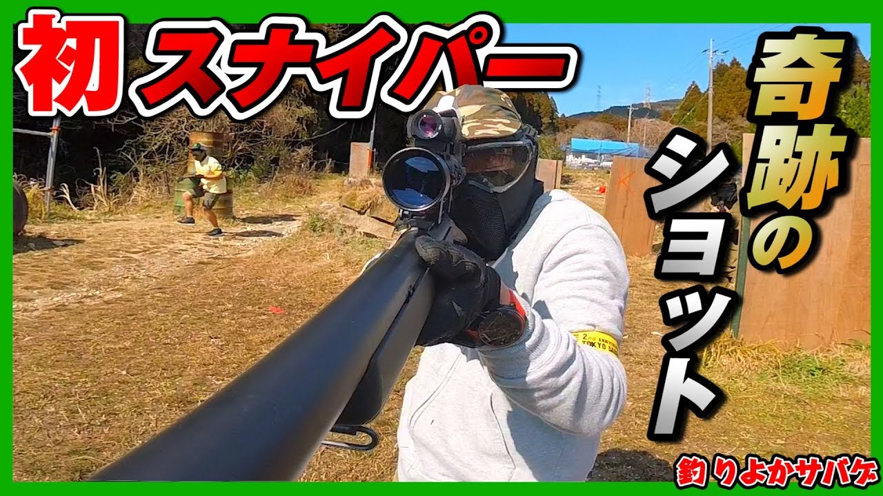 赤髪のとも サバゲ 釣りよかを囮に 釣り 作戦 赤髪のとも Youtuberコメ速報