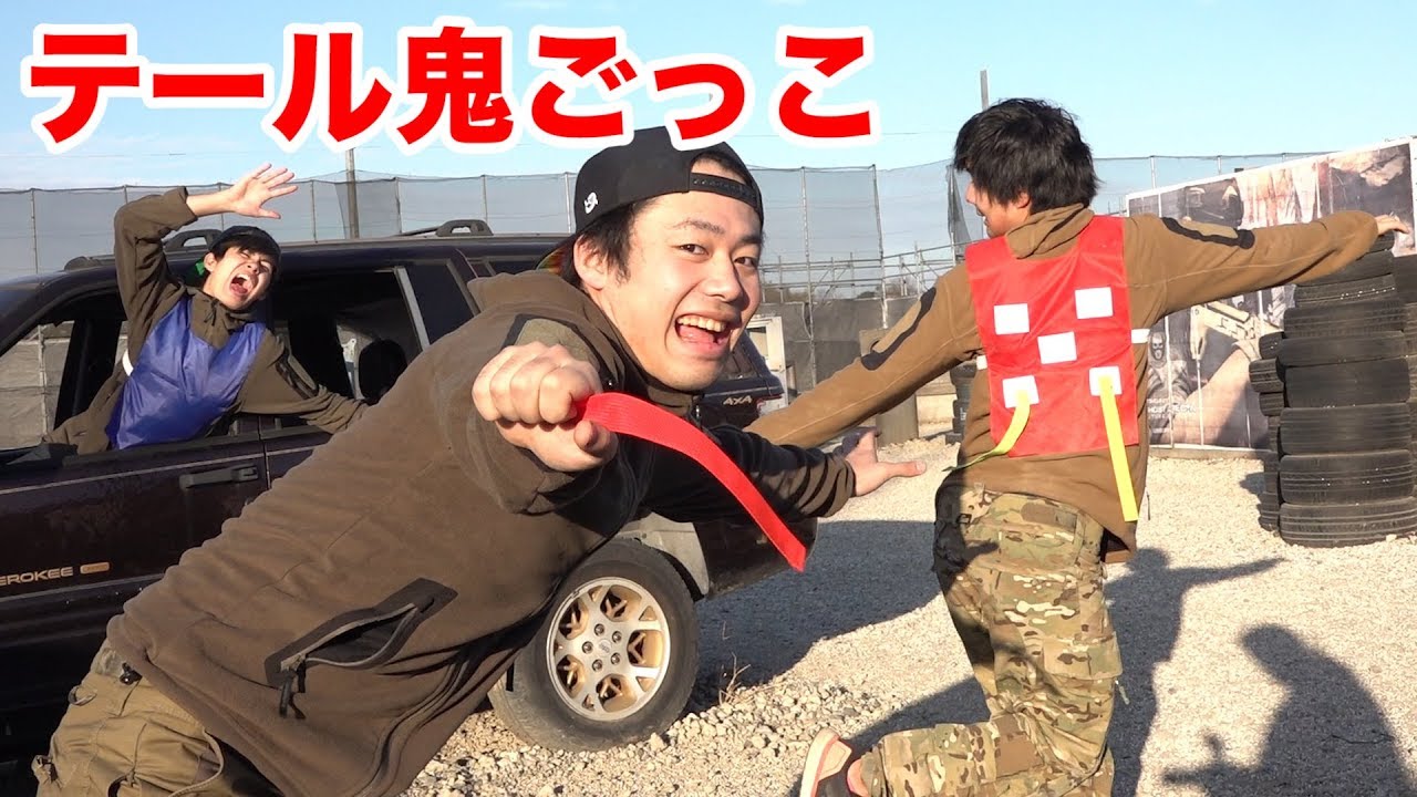 フィッシャーズ まるで戦場 テール鬼ごっこをサバゲパークでやったら規模感やばすぎたwww Youtuberコメ速報