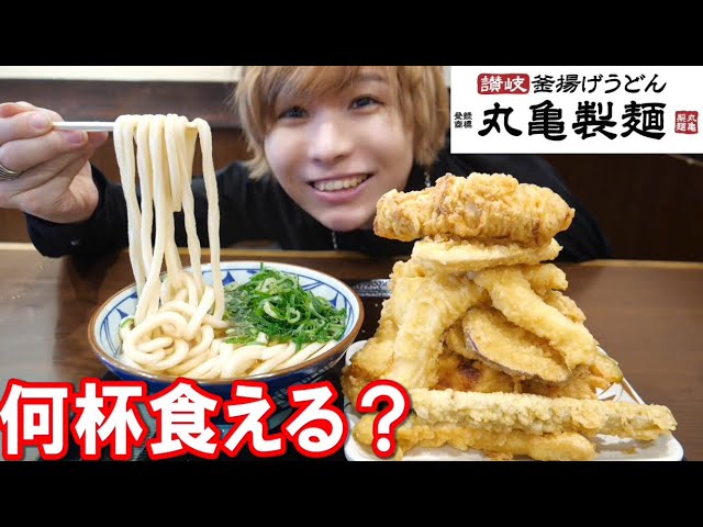 タケヤキ翔 丸亀製麺 うどん大食い 天ぷら全種類乗せ Youtuberコメ速報 タケヤキ翔 丸亀製麺 うどん大食い 天ぷら全種類乗せ Youtuberコメ速報