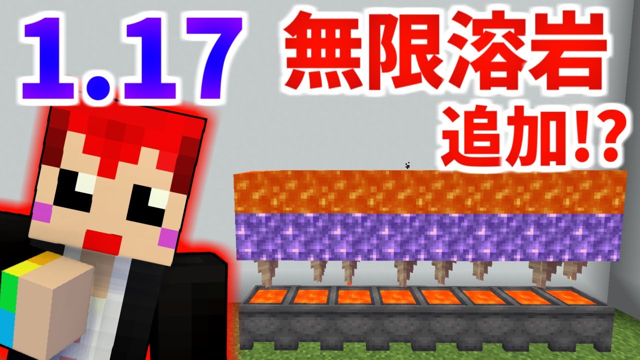 赤髪のとも マイクラ1 17 ついに溶岩が無限になった 赤髪のとも Youtuberコメ速報