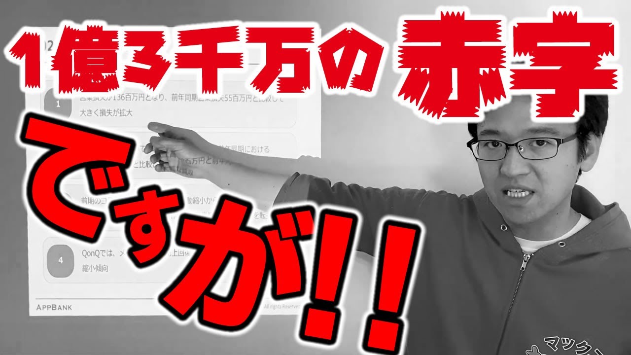 マックスむらい Appbank株式会社の年12月期決算を説明します Youtuberコメ速報 マックスむらい Appbank株式会社の年12月期決算を説明します Youtuberコメ速報