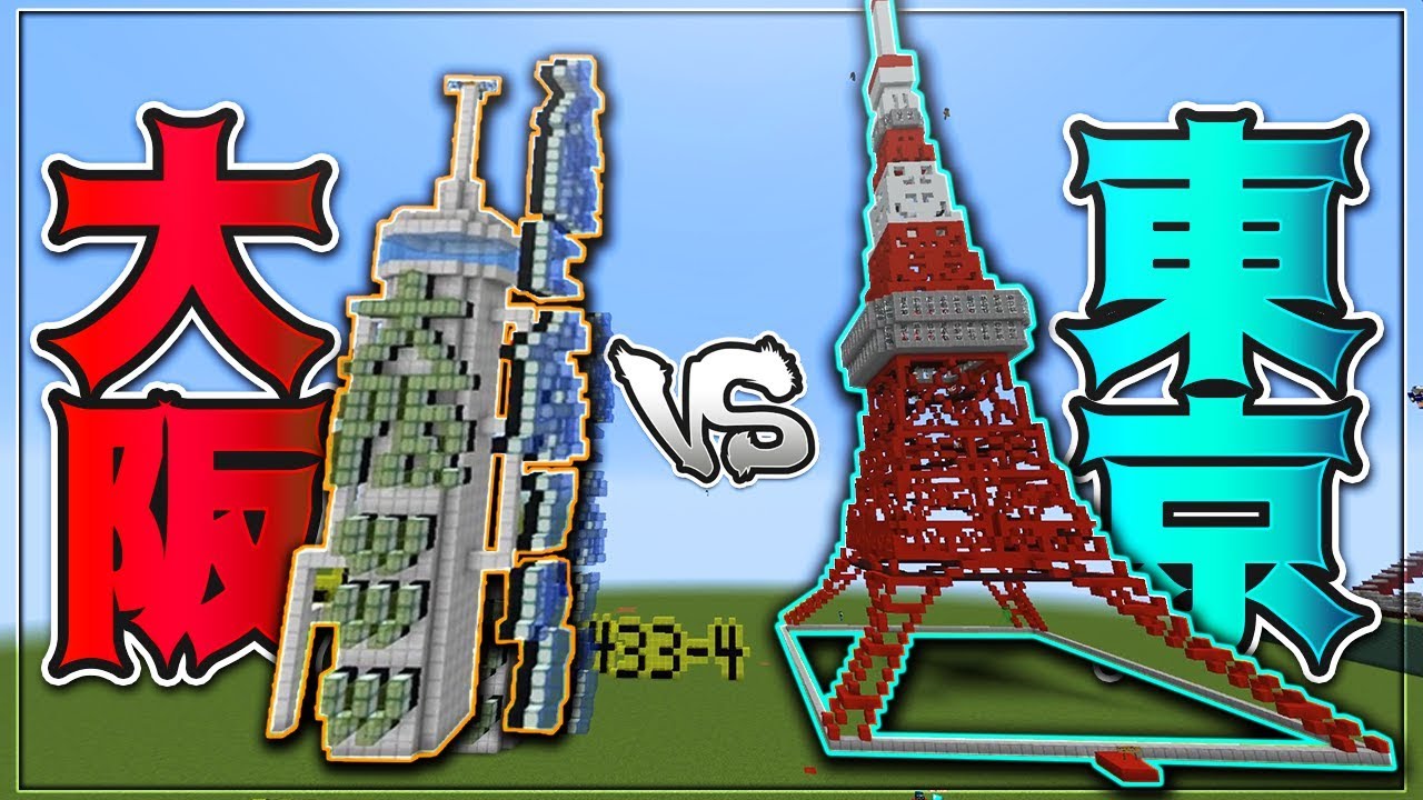 Kun 東京 Vs 大阪 因縁の戦い 攻城戦マインクラフト Kun Youtuberコメ速報 Kun 東京 Vs 大阪 因縁の戦い 攻城戦マインクラフト Kun Youtuberコメ速報