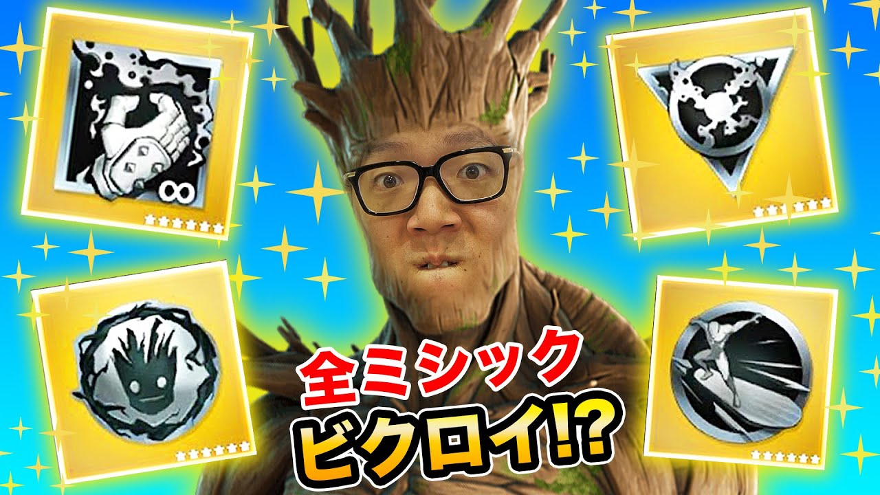 ヒカキン フォートナイト シーズン４で全ミシック武器をゲットしとんでもない結果に ビクロイなるか ヒカキンゲームズ Youtuberコメ速報