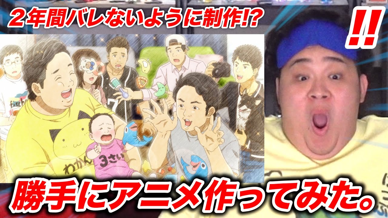 フィッシャーズ ンダホの人生を勝手にアニメにするドッキリしたら大泣きした フィッシャーズ Youtuberコメ速報
