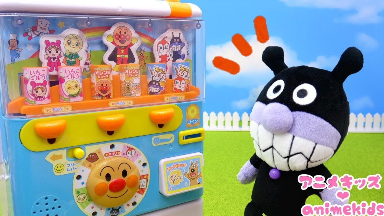 キッズライン アンパンマン おもちゃ アニメ じはんき ジュース買いに行くよ アニメキッズ Youtuberコメ速報