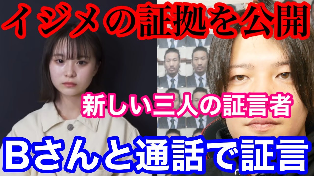 よりひと さくらイジメ被害者の新しい証言と証拠やbさんと通話 Youtuberコメ速報