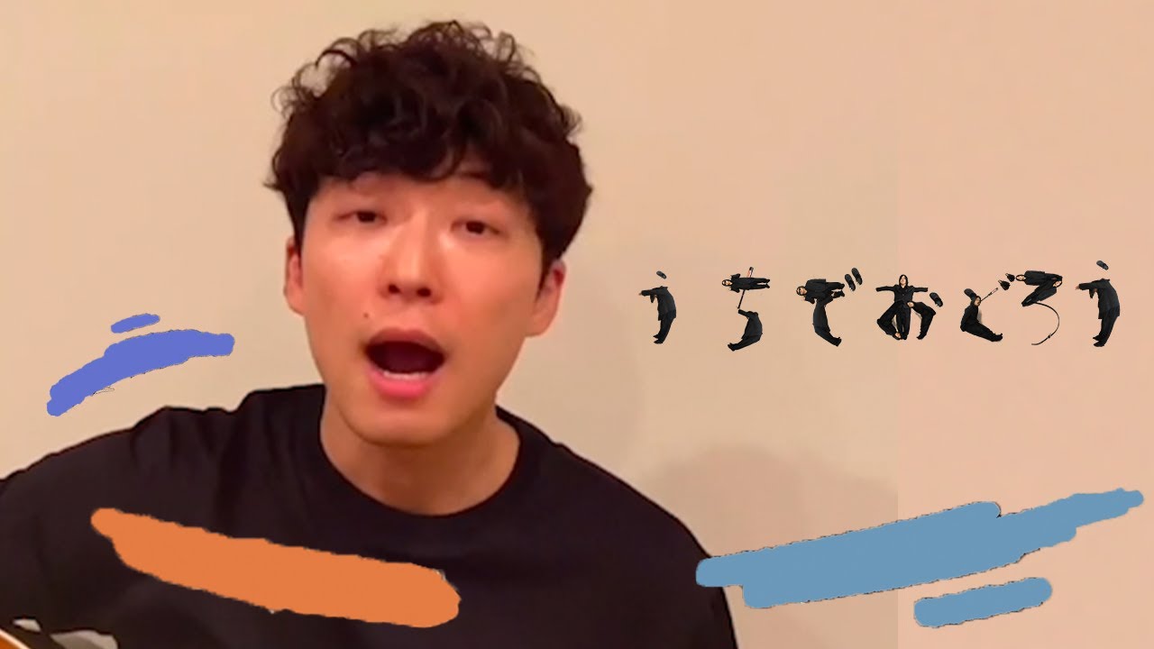 水溜りボンド】星野源「うちで踊ろう」／歌詞自体：水溜りボンド 