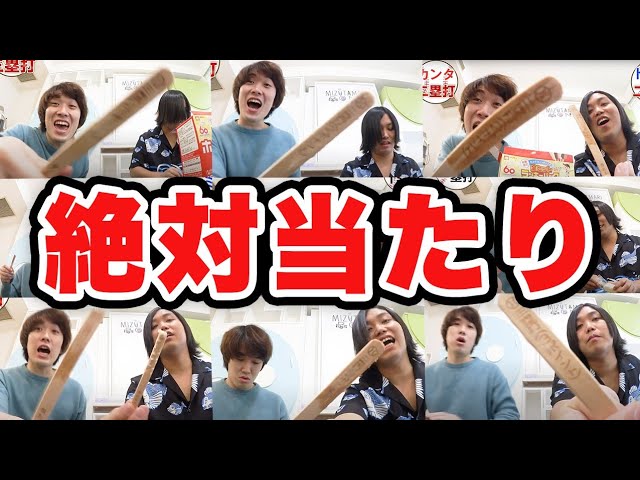 水溜りボンド 奇跡の確率 ホームランバー80本が全部あたりwww Youtuberコメ速報 水溜りボンド 奇跡の確率 ホームランバー80本が全部あたりwww Youtuberコメ速報