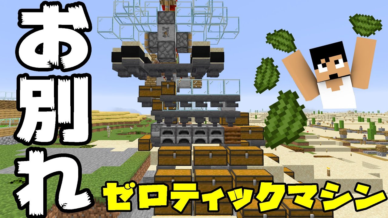 カズチャンネル カズクラ アプデで使えなくなったマシンとお別れすることにしました マイクラ実況 Part211 Youtuberコメ速報 カズチャンネル カズクラ アプデで使えなくなったマシンとお別れすることにしました マイクラ実況 Part211 Youtuberコメ速報