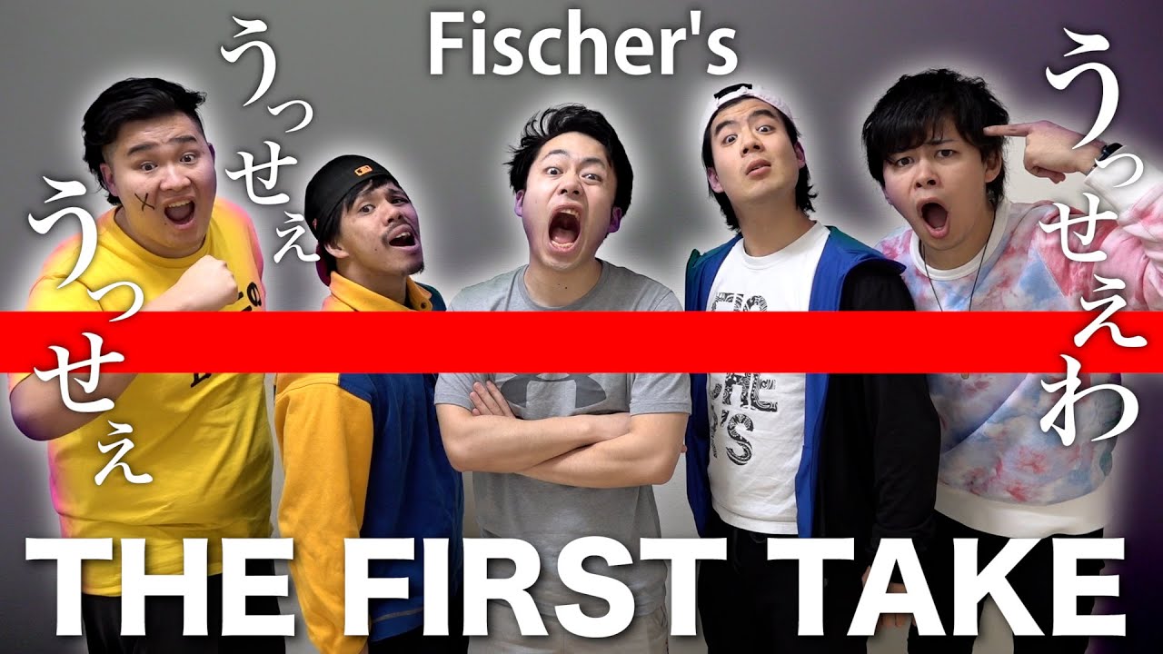 フィッシャーズ フィッシャーズが うっせぇわ を原キーで歌ったら大爆笑して泣いた The First Take Youtuberコメ速報