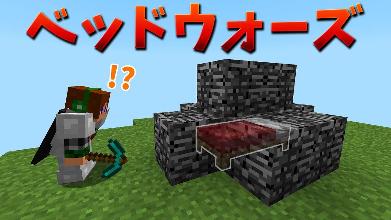 トムとマルク マインクラフト ベッドウォーズのチーム戦で優勝できるか Youtuberコメ速報