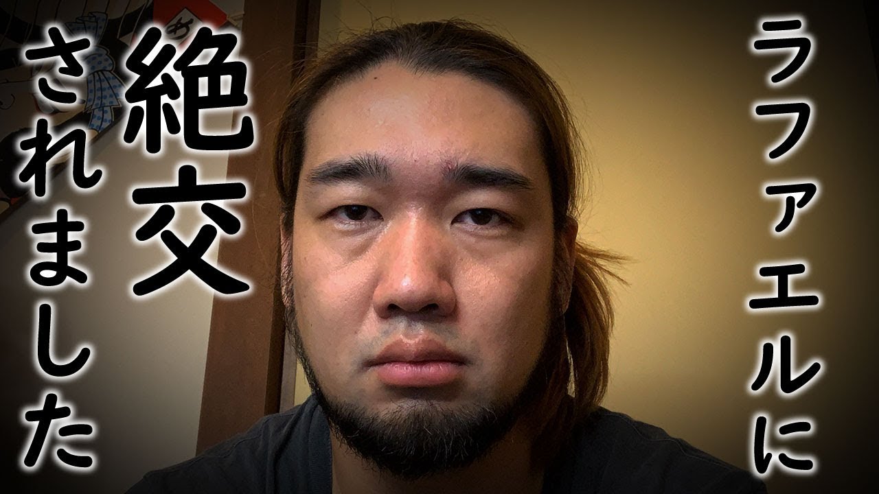 シバター ラファエルから絶交されました 炎上軍解散です Youtuberコメ速報 シバター ラファエルから絶交されました 炎上軍解散です Youtuberコメ速報