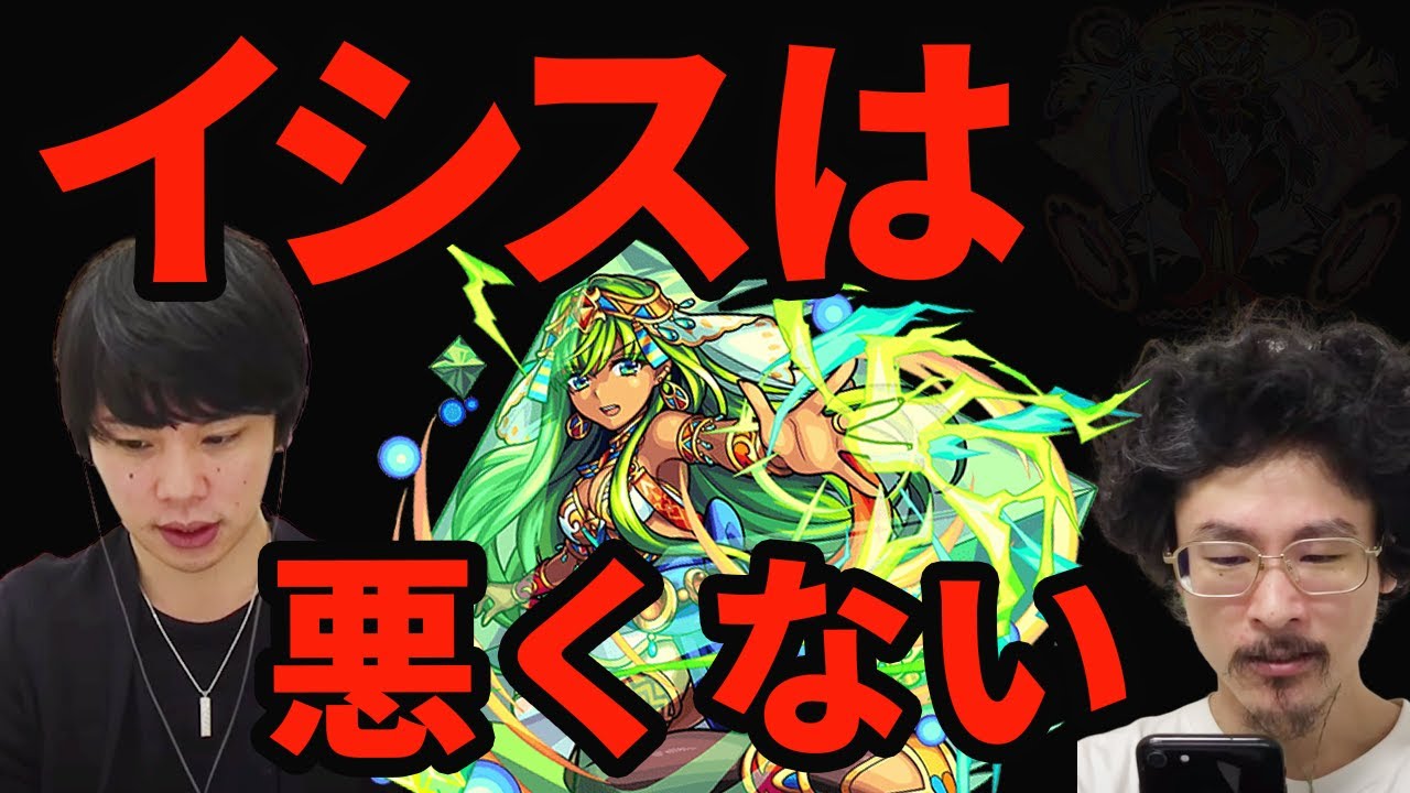 なうしろ モンスト やっぱキャラゲーだった 真イシス初日振り返り雑談 使ってみた なうしろ Youtuberコメ速報 なうしろ モンスト やっぱキャラゲーだった 真イシス初日振り返り雑談 使ってみた なうしろ Youtuberコメ速報
