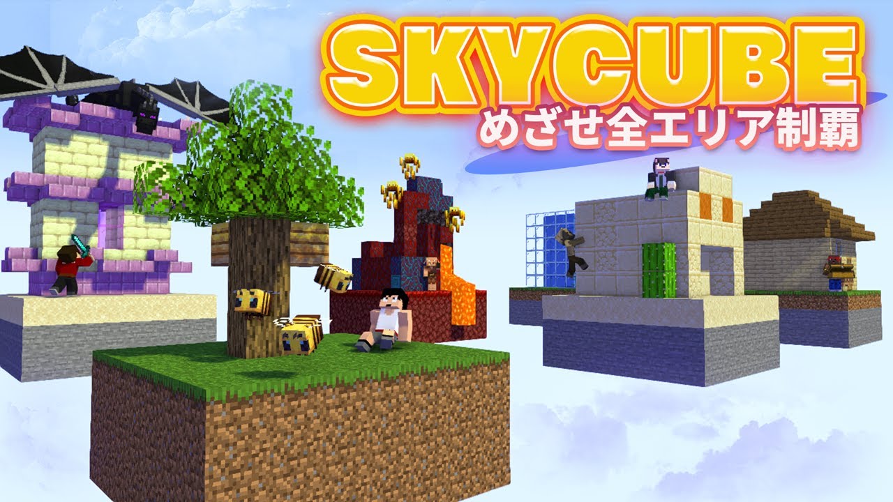 ぽこにゃん カズぽこくらシーズン4 Skycube スカイキューブ 空高く浮かぶ島を4人でわちゃわちゃ探検 Part29 後編 Youtuberコメ速報 ぽこにゃん カズぽこくらシーズン4 Skycube スカイキューブ 空高く浮かぶ島を4人でわちゃわちゃ探検 Part29 後編 Youtuberコメ速報