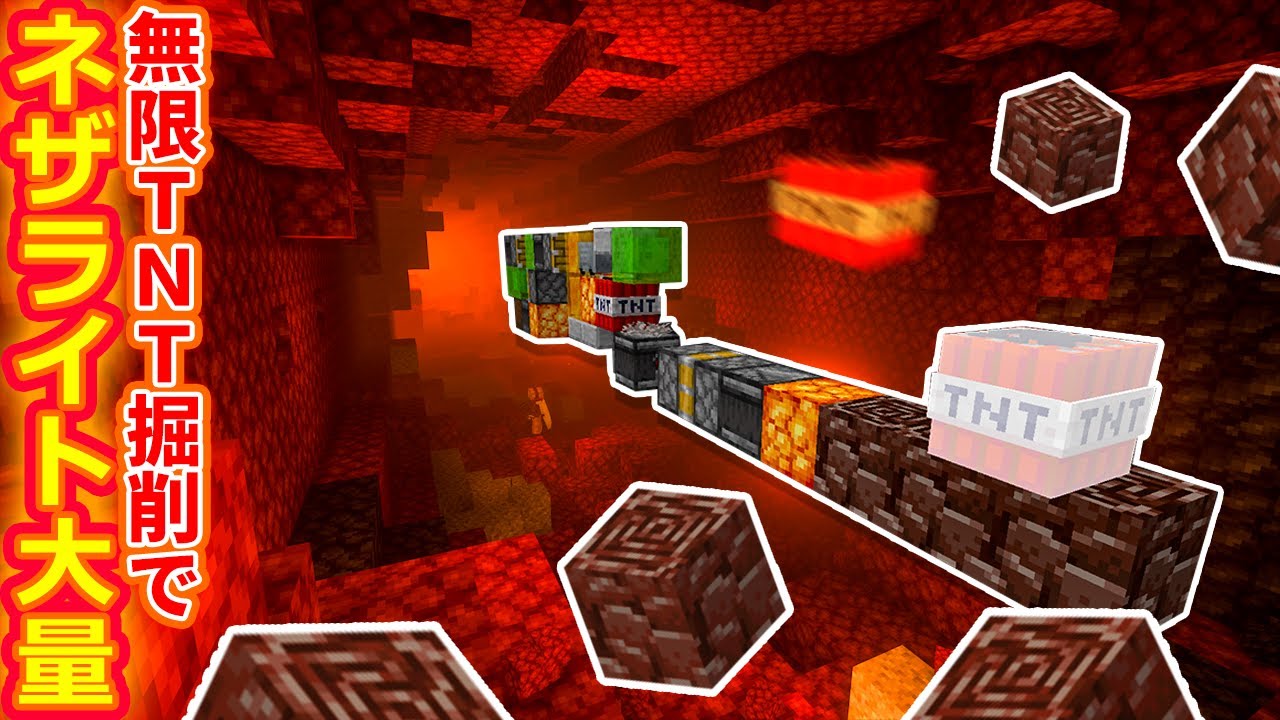 ぽこにゃん マイクラ Tnt無限式トンネル掘削機で今度こそネザライトが採り放題 6 ぽこなかくら Youtuberコメ速報 ぽこにゃん マイクラ Tnt無限式トンネル掘削機で今度こそネザライトが採り放題 6 ぽこなかくら Youtuberコメ速報